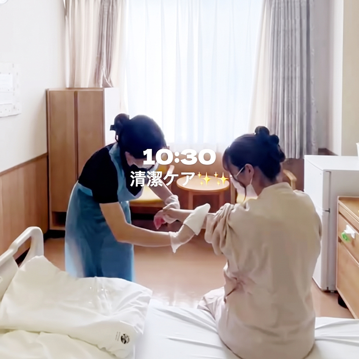 清潔ケア