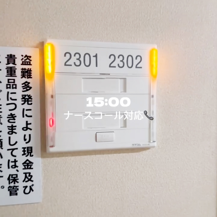 ナースコール