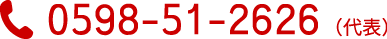 0598-51-2626