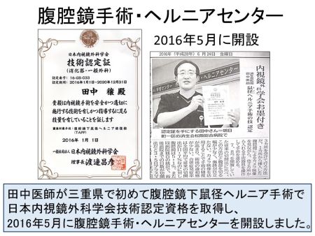 腹腔鏡手術・ヘルニアセンター2016年5月に開設