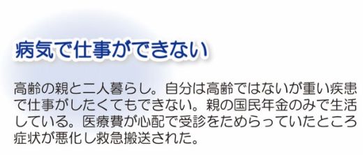 病気で仕事ができない