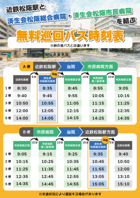 バス時刻表