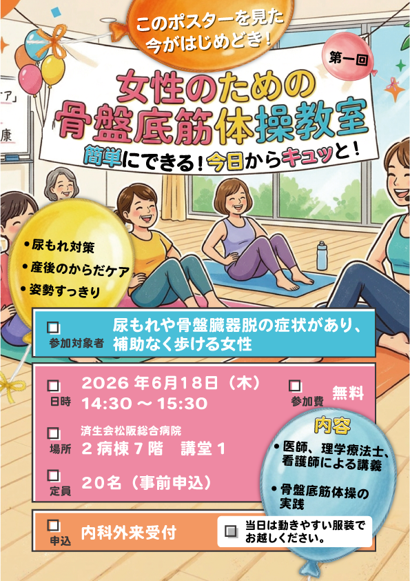 女性のための骨盤底筋体操教室を開催します！ | 松阪市イベント情報
