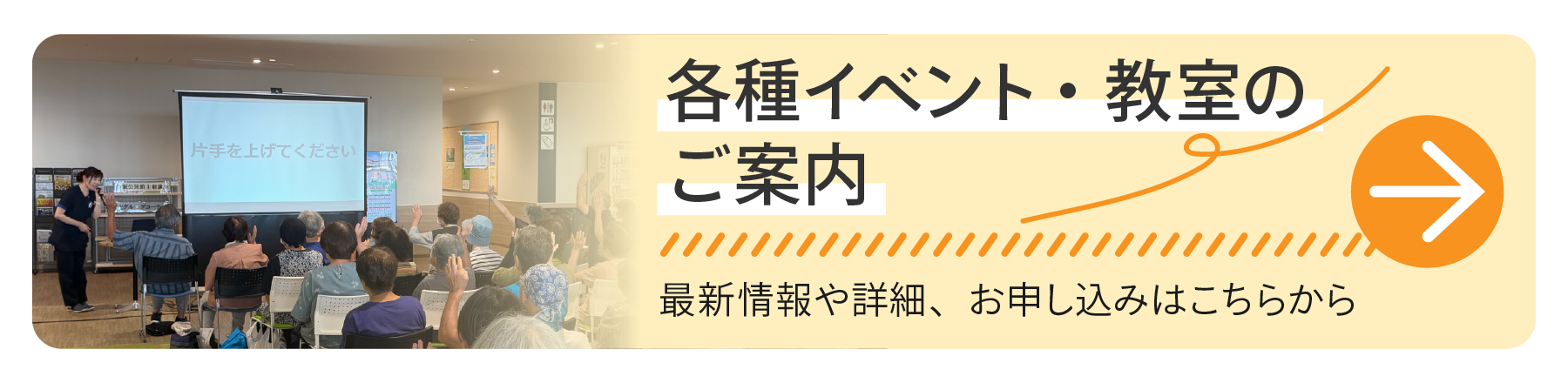 各種イベント・教室のご案内