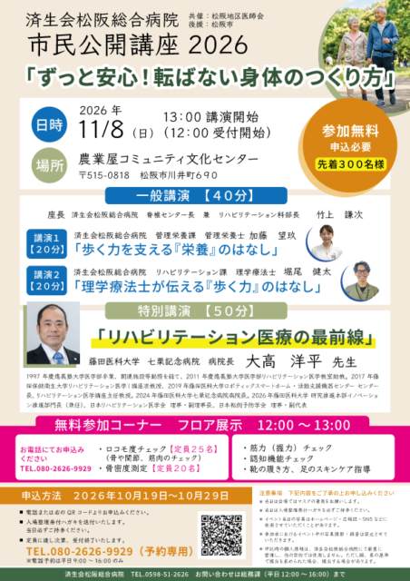 市民公開講座チラシ